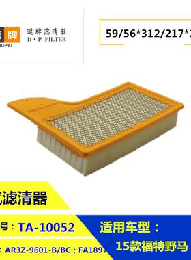 5274423FR3C9601AAFR3Z9601AFA-1918福.特野马滤清器