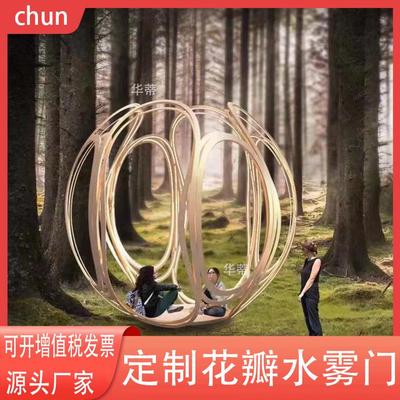 森林公园一角造景利器花瓣水雾门喷雾装置厂家定制水雾球雕塑摆件