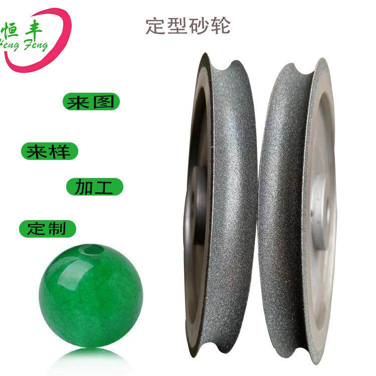 水磨机定形轮 金钢砂磨盘砂轮 机械五金及配附件/耗