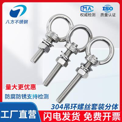 304不锈钢吊环螺丝螺母套装带环加长带孔穿墙螺丝杆固定螺栓M3M20