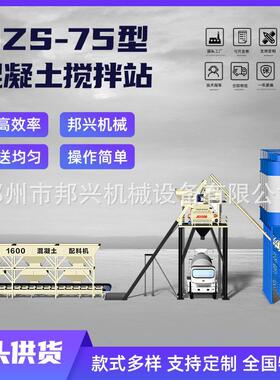 JS1500三仓配料商砼站混凝土水泥砂浆拌合站商用HZS75型搅拌站