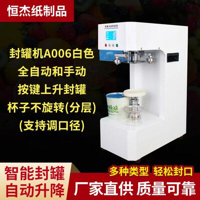 易拉罐封口机塑料饮料八宝粥半自动封罐机易拉盖铝盖封口设备