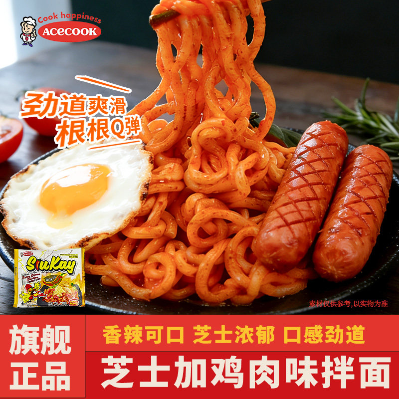 ACECOOK越南进口方便面 拌面单包美食夜宵 火鸡面 速食,粮油调味/速食/干货/烘焙,冲泡方便面/拉面/面皮,淘宝优惠券,粉丝福利购,淘宝优惠卷