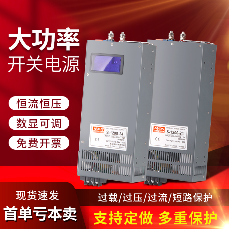 明伟24V大功e率开关电源1000W/1500W 12V100A 48V50A 36V3000W电