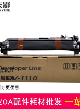 适用 京瓷DV1110显影仓FS1020 1x040 1060dn 1120 1025 显影仓组