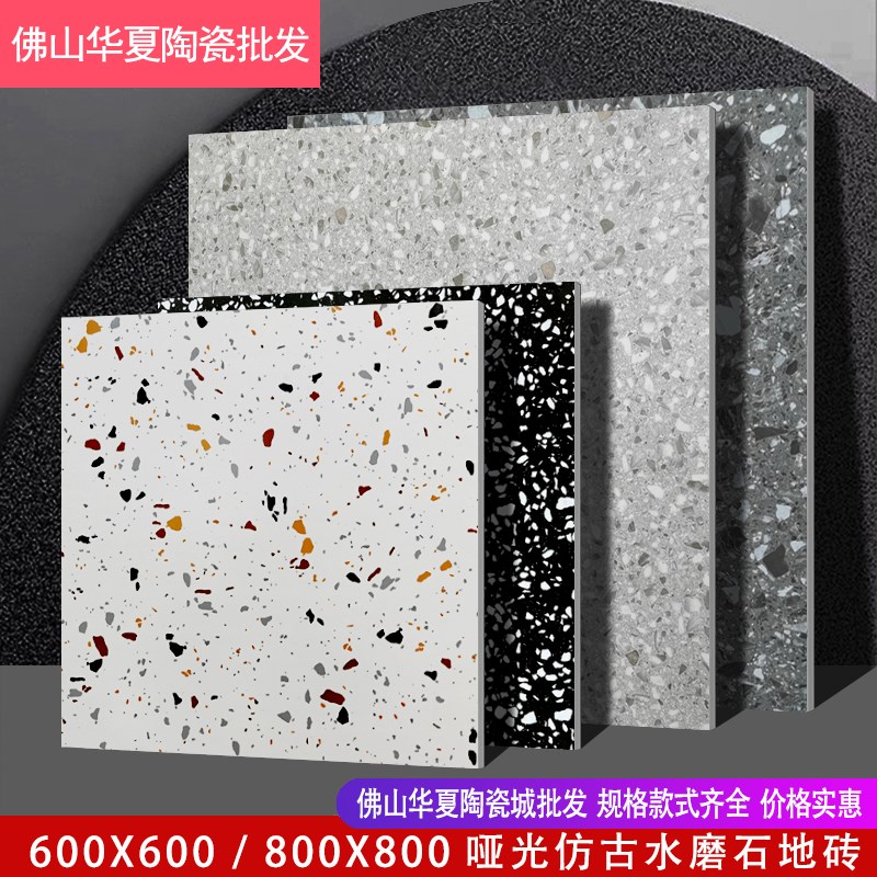 哑光水磨石地砖600x600卫生间防A滑地板砖800x800灰色水磨石纹瓷