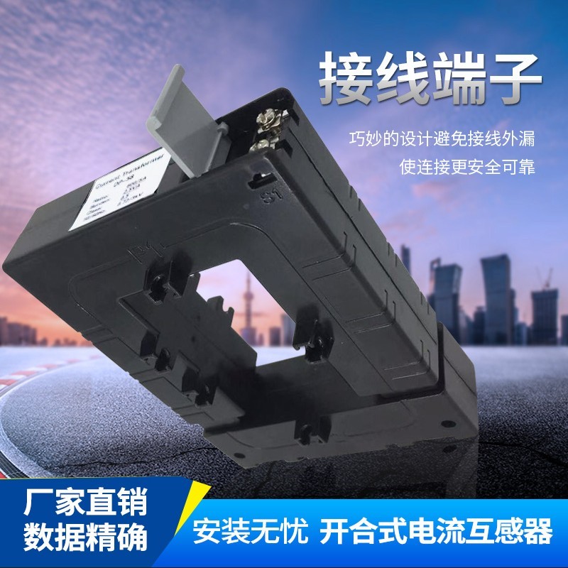 电流互感器开口式l开合式开启式 免拆铜牌安装 可侧位接线 高精度