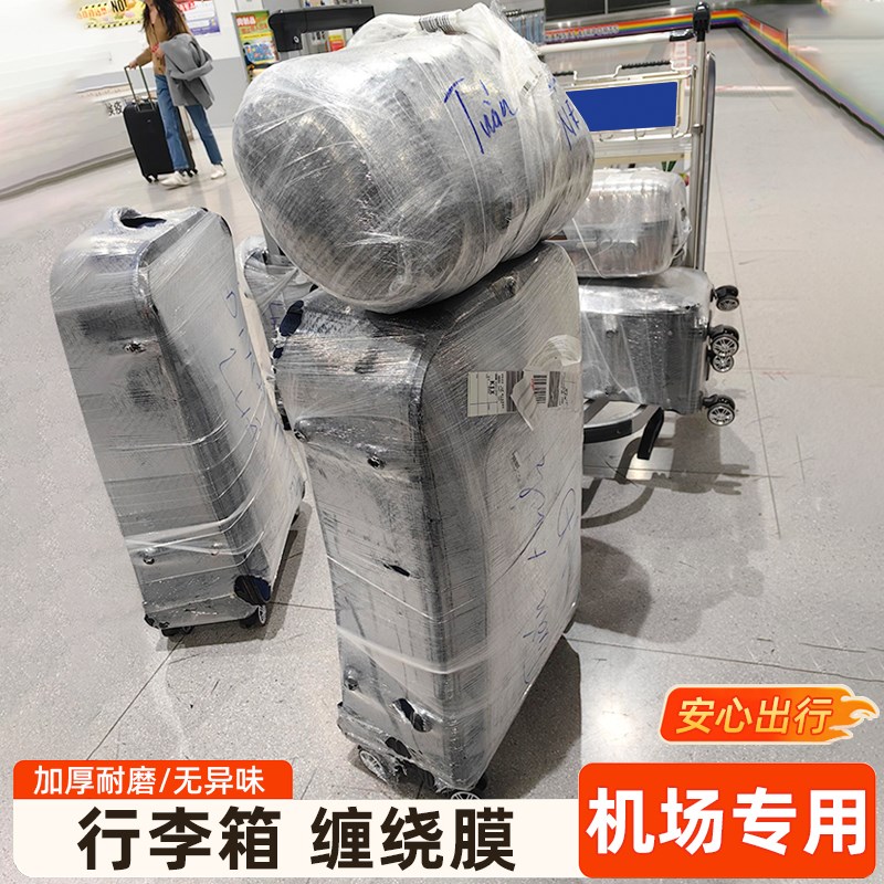 行李箱打包膜搬家保护膜缠绕膜物流包装搬家神Q器工业用塑料保鲜