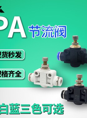 PA气管节流阀SA管道型调速阀LSA4 LSAA6 LSA8 LSA10 LSA12塑料接