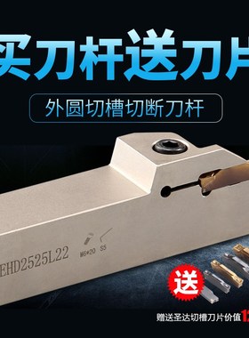 株洲圣达数控刀杆外径切断n切槽刀杆QE系列槽刀QEED1616/QEFD2525