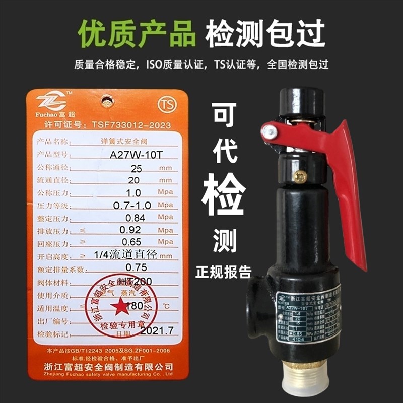 A27W10T安全阀空压q机储气罐蒸汽锅炉泄压阀弹簧式螺纹手动25包邮