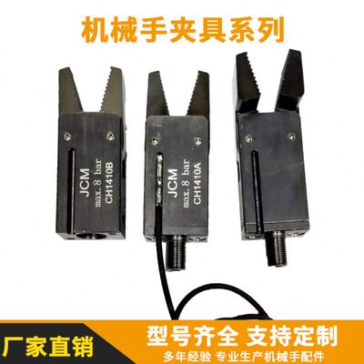 机械手配件夹具 气动夹子 CH1410A CH1410B气动夹具治具