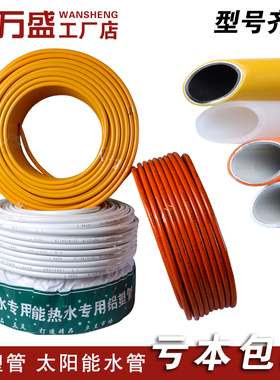 太阳能铝塑管 太阳能热水器水管 4分B1216 6分1620自来水管 包邮