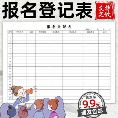 报名表登记表培训机构收据学生报名登记表兴趣班舞蹈音乐教育收据
