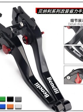 适用贝纳利502c改装302S刹车752S幼狮500/250黄龙600离合手把牛角