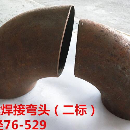 碳钢无缝焊接冲压弯焊接弯头377*325*273*219*159*133*108*89*76