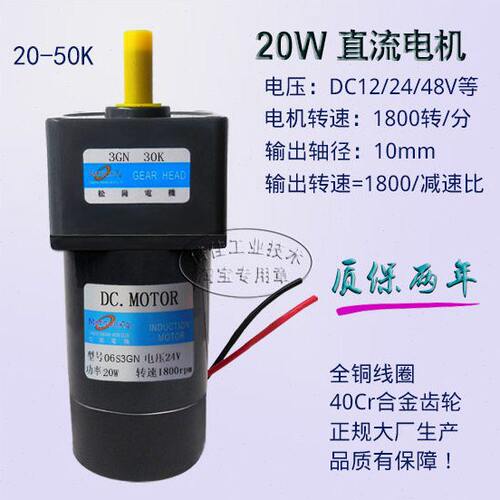 20W 直流有刷 DC24V 12V 48V 06S3GN+3GN20~50K松岗齿轮减速电机