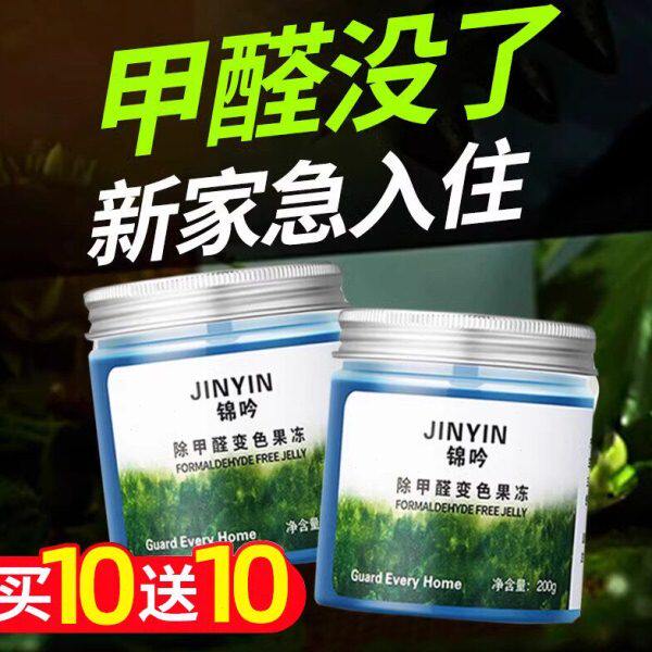 新屋除甲醛新房家用锦吟智能变色果冻新装修房子去味除甲醛清除剂