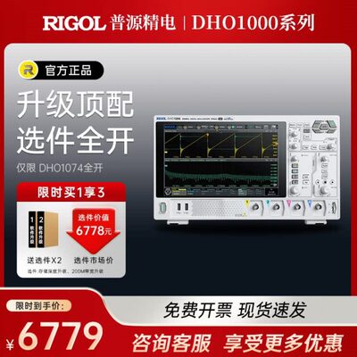 普源数字示波器DHO1000双四通道DHO1074 DHO1104 DHO1204 DHO1202