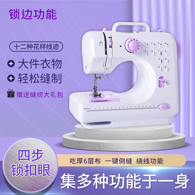 505A锁边家用迷你q小型多功能脚踏全自动插电使用吃厚缝纫机