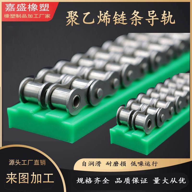 链条导轨超高分子聚乙烯链条导轨T型U型塑料滑块pe聚乙烯滑轨托轨