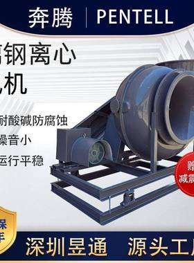 深灰色耐酸碱防爆变频离心风机废气处理防腐蚀玻璃钢风机