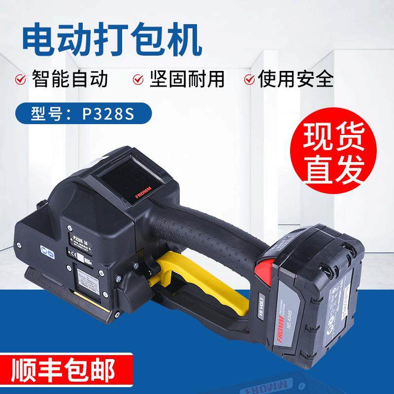 P328S电动打包机塑钢触摸式全自动捆扎机手持包装机械打包拉紧器,办公设备/耗材/相关服务,捆扎机/打包机,淘宝优惠券,粉丝福利购,淘宝优惠卷