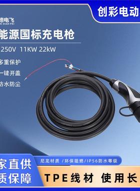 国标16A32A11KW22KW带充电枪充电器充电桩连接枪5米配线便携式