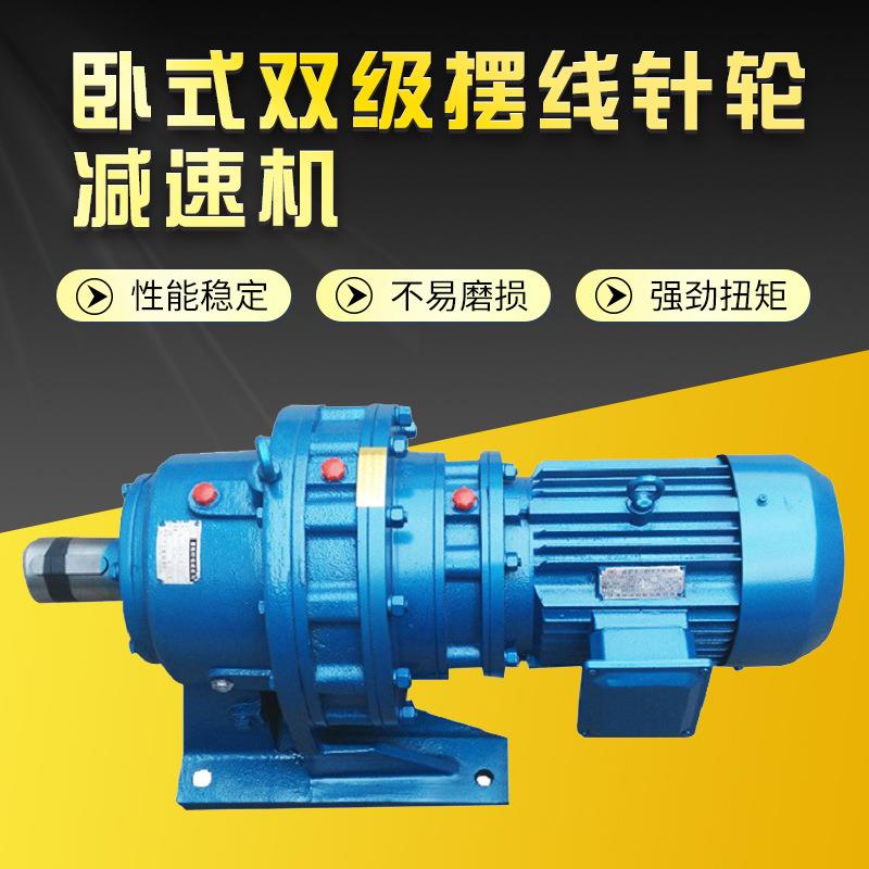 卧式双级摆线针轮减速机常州BWED减速机厂家铜芯电机变速减速器