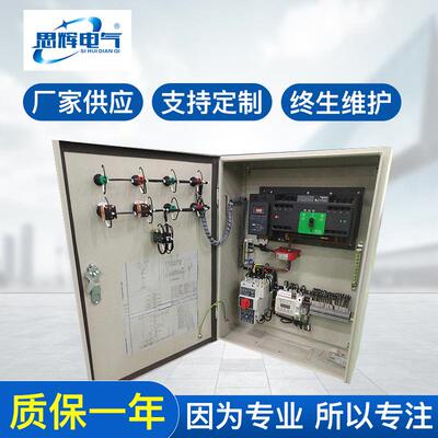 厂家出售SDP型双电源切换箱昆明临沧400A室内户外双电源切换箱
