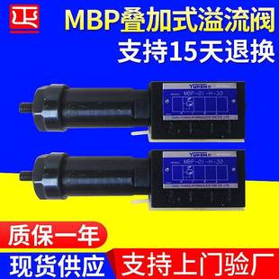 MBP 溢流阀 01叠加溢流阀压力控制阀高压31.5Mpa叠加式