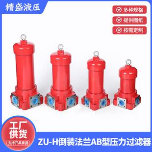 厂家压力管路过滤器液压附件ZU-H倒装法兰式B型管路过滤器