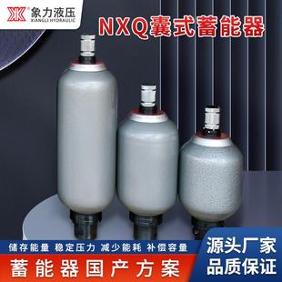 厂家现货NXQ40L液压囊式 蓄能器液压系统氮气罐储能器蓄能器皮囊