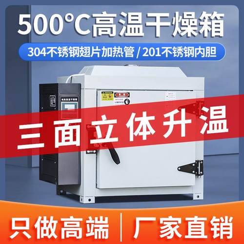 工业烤箱高温500度恒温实验室干燥箱电焊条熔喷布模具600度烘箱