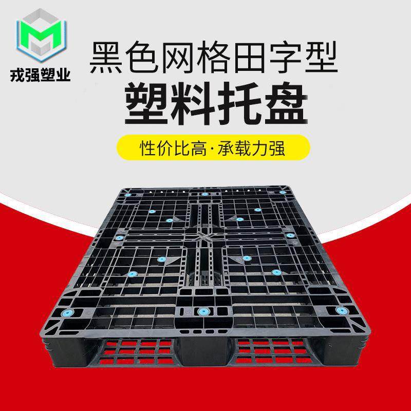 干燥栈板仓储货架塑料垫板栈板田字型塑胶载重塑料托盘网格板防潮,包装,塑料托盘,淘宝优惠券,粉丝福利购,淘宝优惠卷