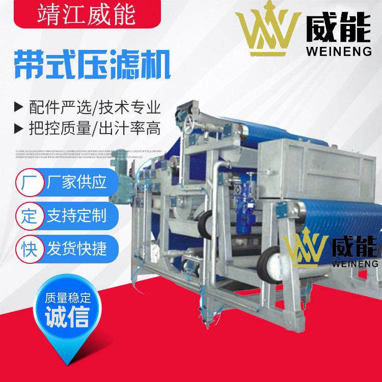 厂家直销工业不锈钢苹果刺梨菠萝小型微型带式压滤机带式榨汁机