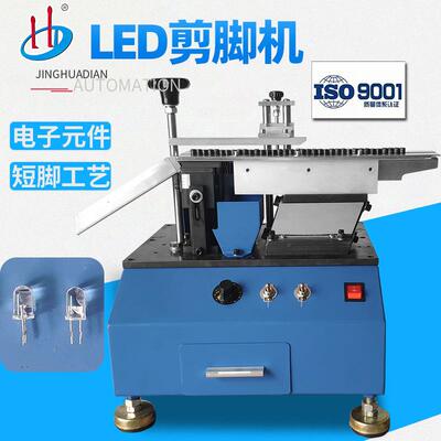 半自动散装LED剪脚机灯珠引脚切断成平脚帽灯LED切脚机HD-901