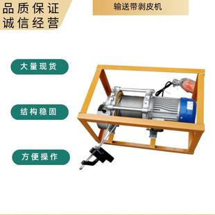 BPJ 3矿用输送带剥皮机220V输送带扒皮机380V皮带分层剥头机