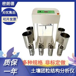 新国标土壤团粒结构分析仪土壤团聚体分析仪精密团粒检测仪新标准