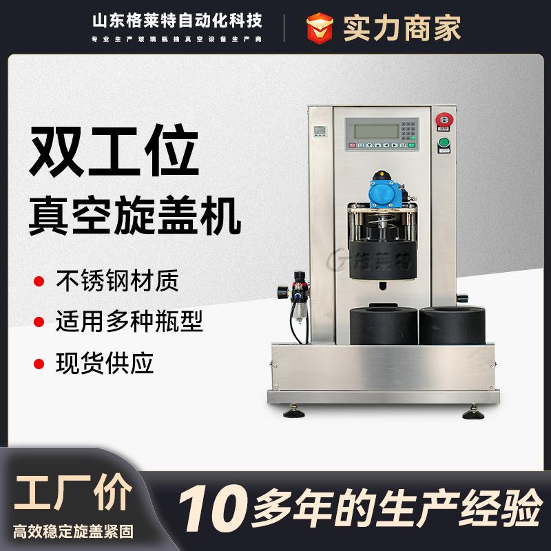 玻璃瓶旋盖机半自动双工位真空拧盖机老干妈封口机不锈钢材质
