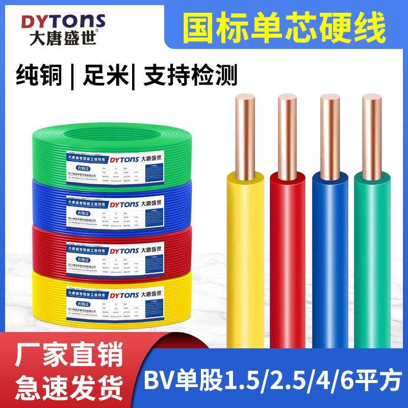 BV电线国标铜芯1.5/2.5/4/6/10平方阻燃家装家用单芯单股硬线