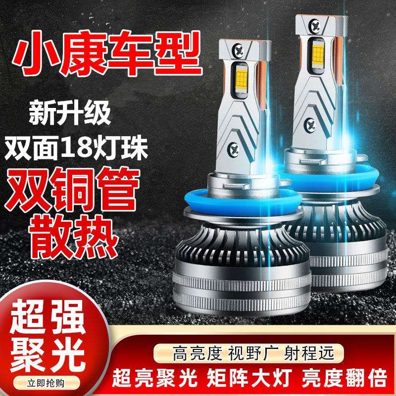 东风小康C31C32C35C36C37C56改装LED大灯EC36汽车灯泡K05S K07S雾