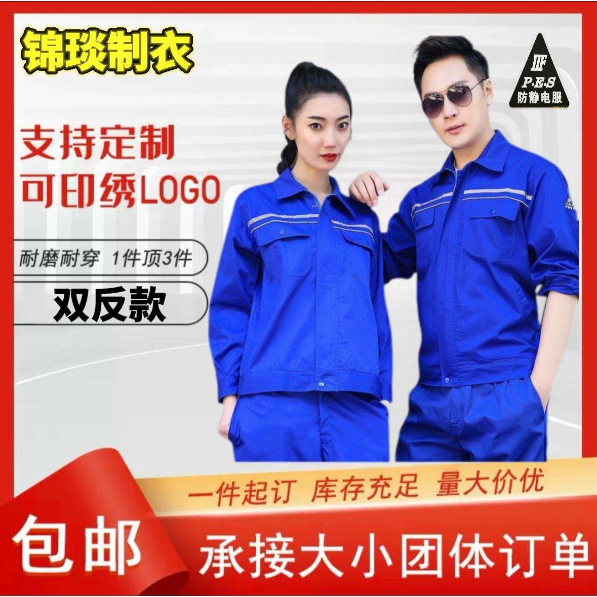 夏装工作服防静电套装男女长短袖劳保透气加油站化工汽修薄款工装
