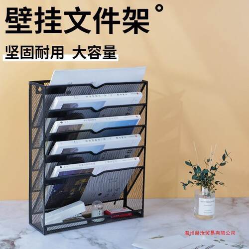 壁挂式多功能文件架墙上金属多层文件夹收纳盒办公用品书架杂志架