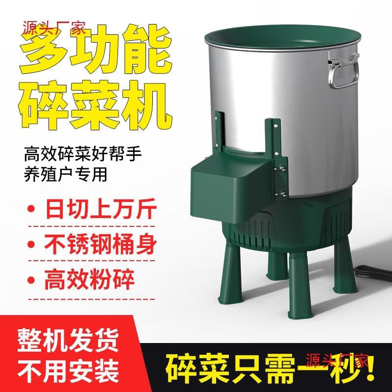 农用新款不锈钢碎菜机粉碎机家用喂鸡鸭鹅桶式碎草机多功能切菜器