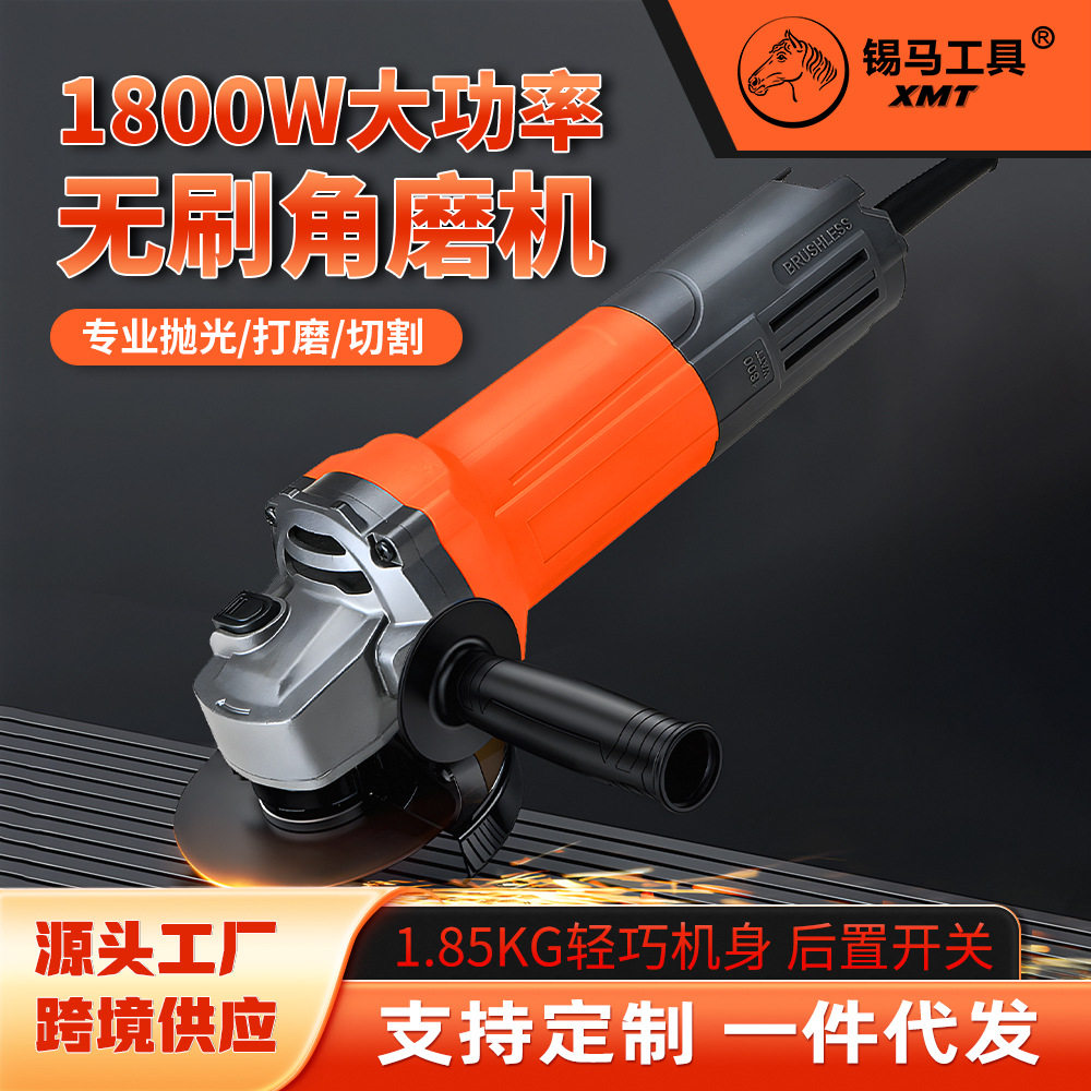 锡马工具1800W交流无刷角磨机插电款多功能手持抛光机一件代发