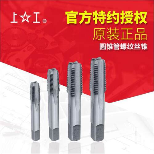 上工HSS高速钢G丝锥G1/8-28~G1-11不带D 55°圆柱管螺纹丝锥