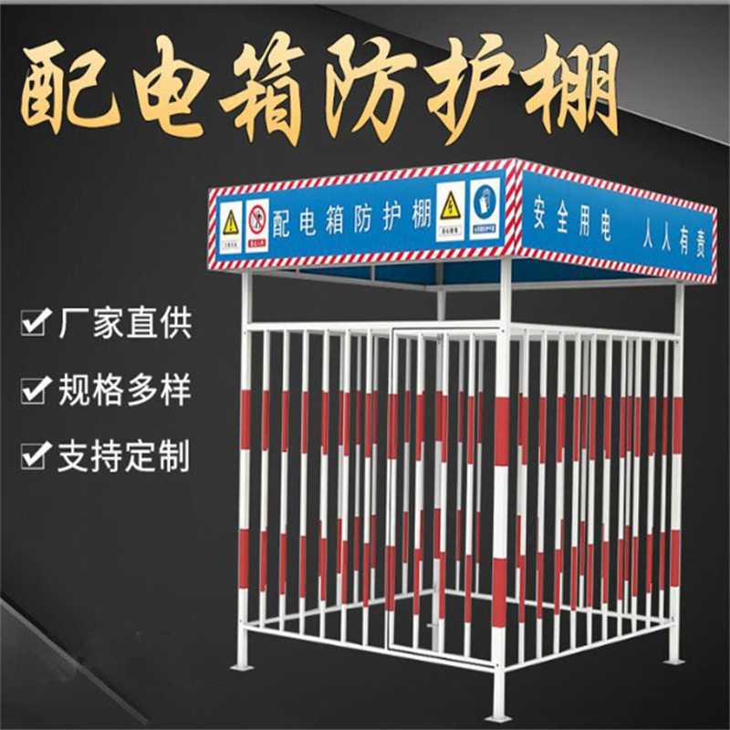配电箱防护棚建筑施工一级二级三级配电柜防雨棚防砸罩电箱防护棚