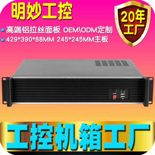2U工控机箱350铝面板工业19寸机架式HTPC网关防火墙ROS软路由厂家