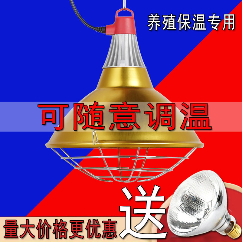 小鸡保温灯罩育雏鸡苗取暖保温灯泡可调温度加热控温猪用取暖网罩